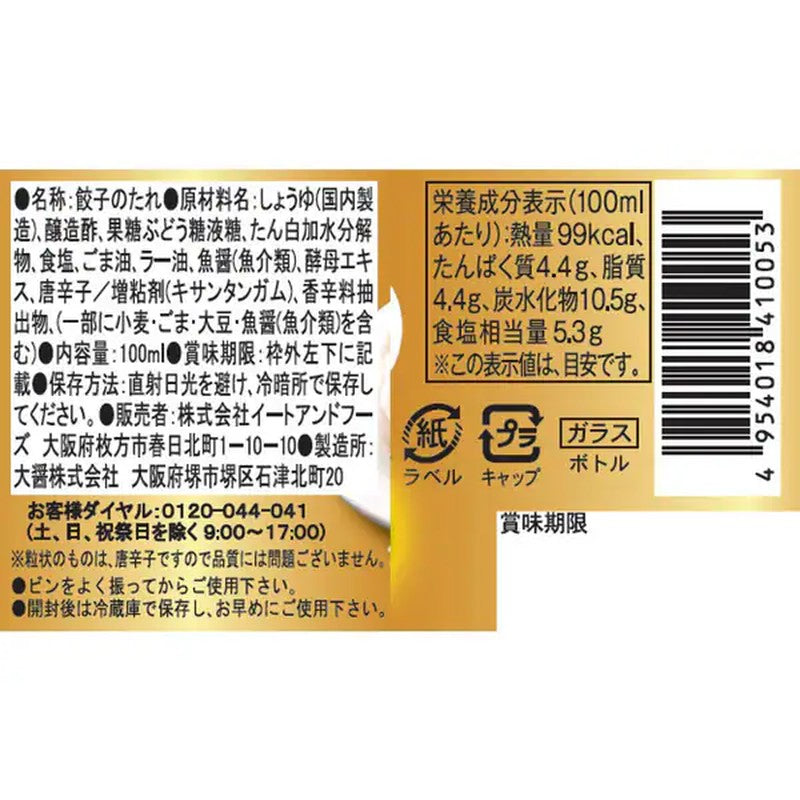 Osaka Ohsho Gyoza Sauce 100g