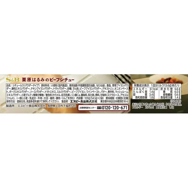S&B Foods S&B Kurihara Harumi's Beef Stew