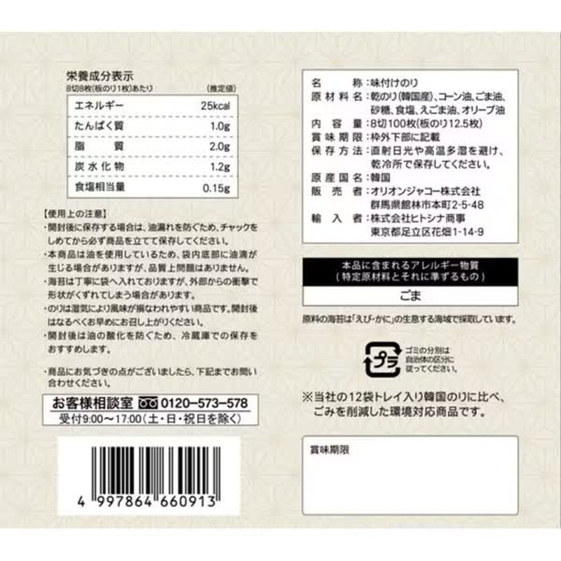 Orion Jaco Korean Seaweed, Umami Salt Flavor, 100 sheets