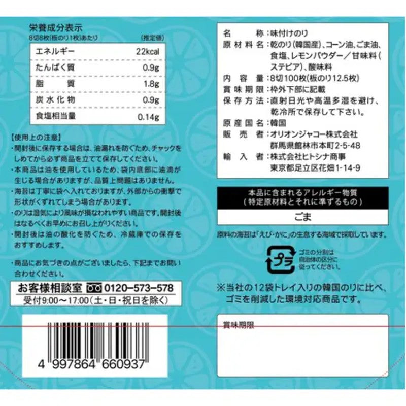 Orion Jaco Korean Seaweed, Salt and Lemon Flavor, 100 sheets