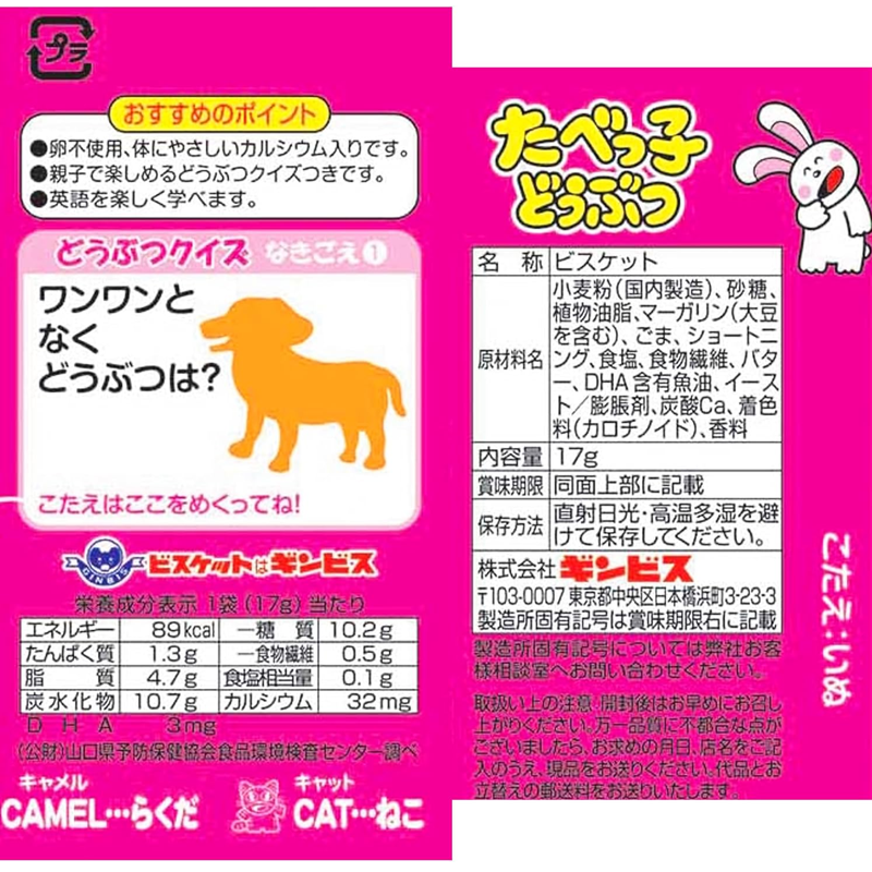 Ginbis Tabakko Animal butter flavor 5 consecutive