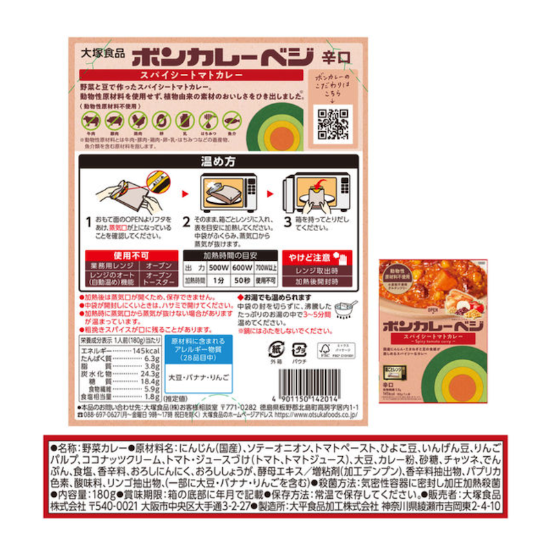 Bon Curry Veggie Spicy Tomato Curry (Spicy) 180g