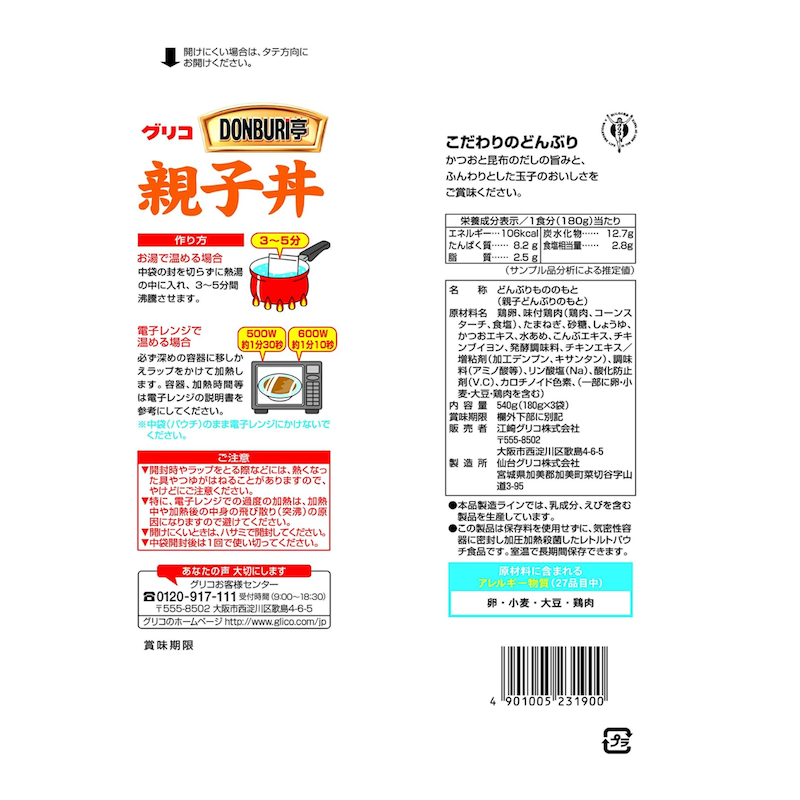 DONBURITEI 3 Meal Pack Oyakodon 180g x 3 bags