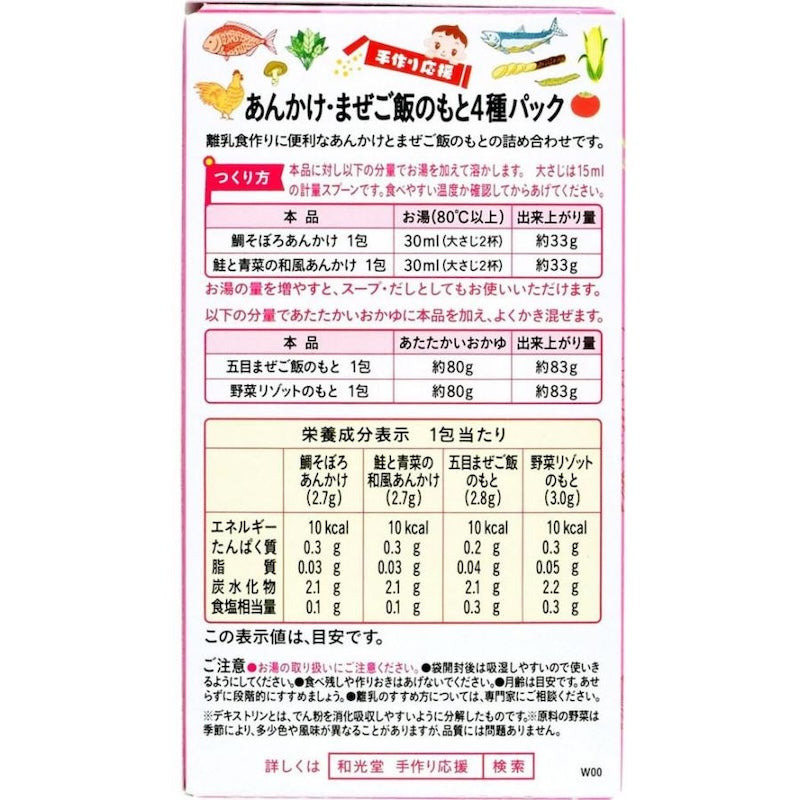 Wakodo Handmade support ankake / mixed rice 4 types of packs 2.7g x 2 bags, 2.7g