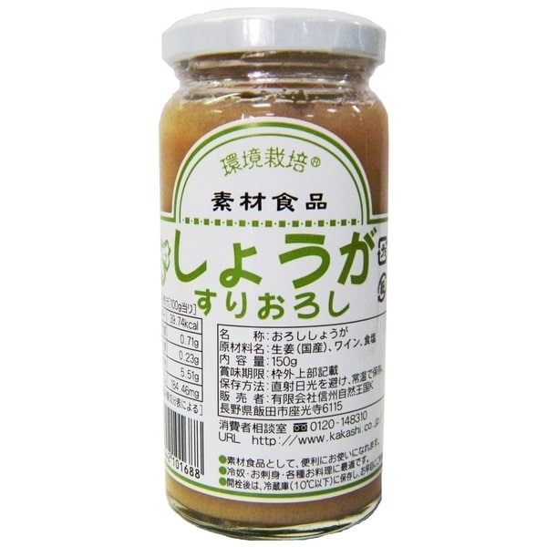Shinshu Shizen Okoku Grated Ginger 150g