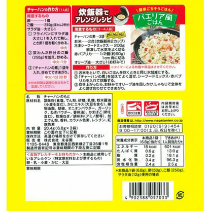 Nagatanien Crab Flavored Fried Rice Mix 3 Bags