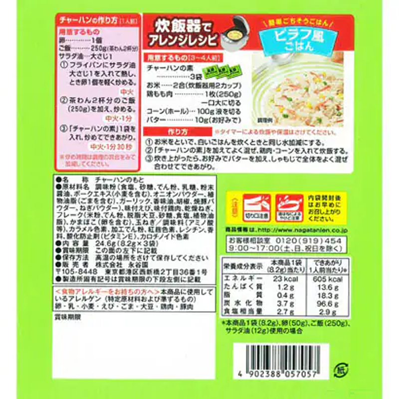 Nagatanien Gomoku fried rice base 3 bags