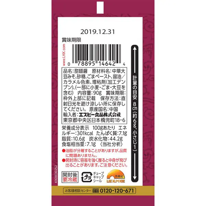 Lee Kum Kee Sweet Noodle Sauce (in tube) 90g