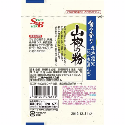 S&B Seasonal Scent Japanese Pepper Powder 1.2G