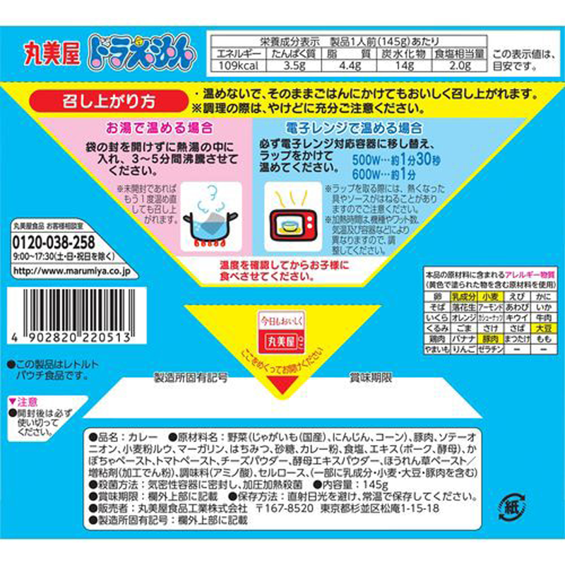 Marumiya Doraemon Curry Pork&Vegetable Mild 145g