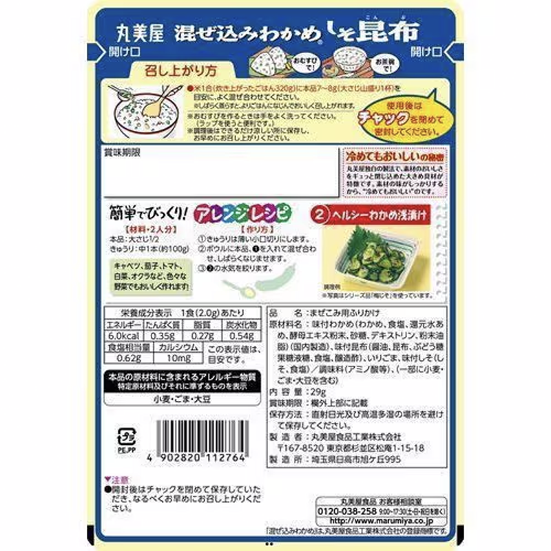 Marumiya Mixed wakame seaweed with perilla kelp in a bag 29g