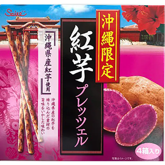 Saito Seika Okinawa Limited Edition Purple Sweet Potato Pretzel 45g x 4 boxes