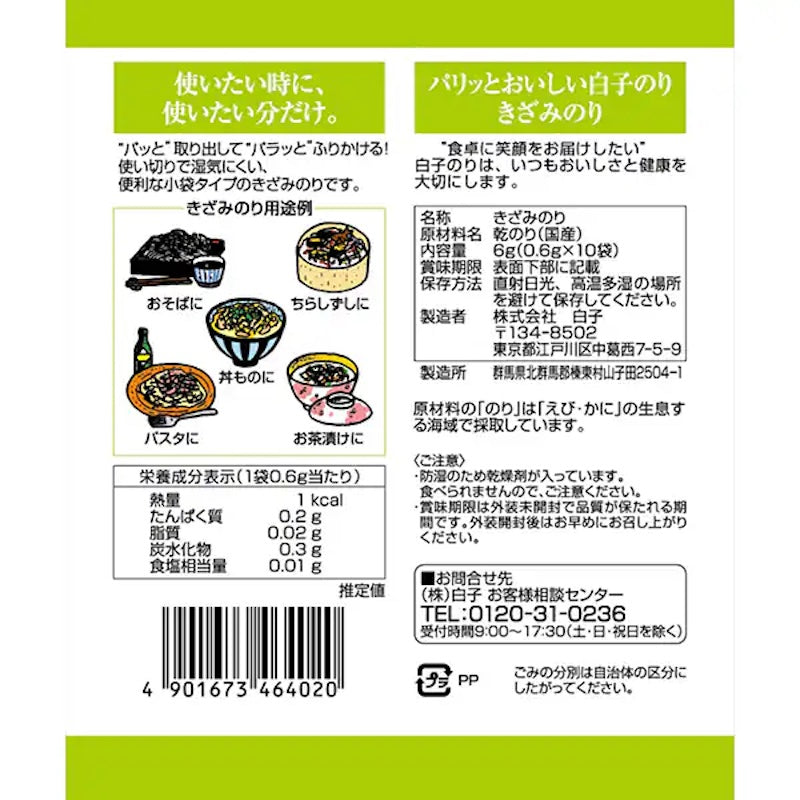 Shirako Cut Roasted Nori 0.6g x 10 Packs