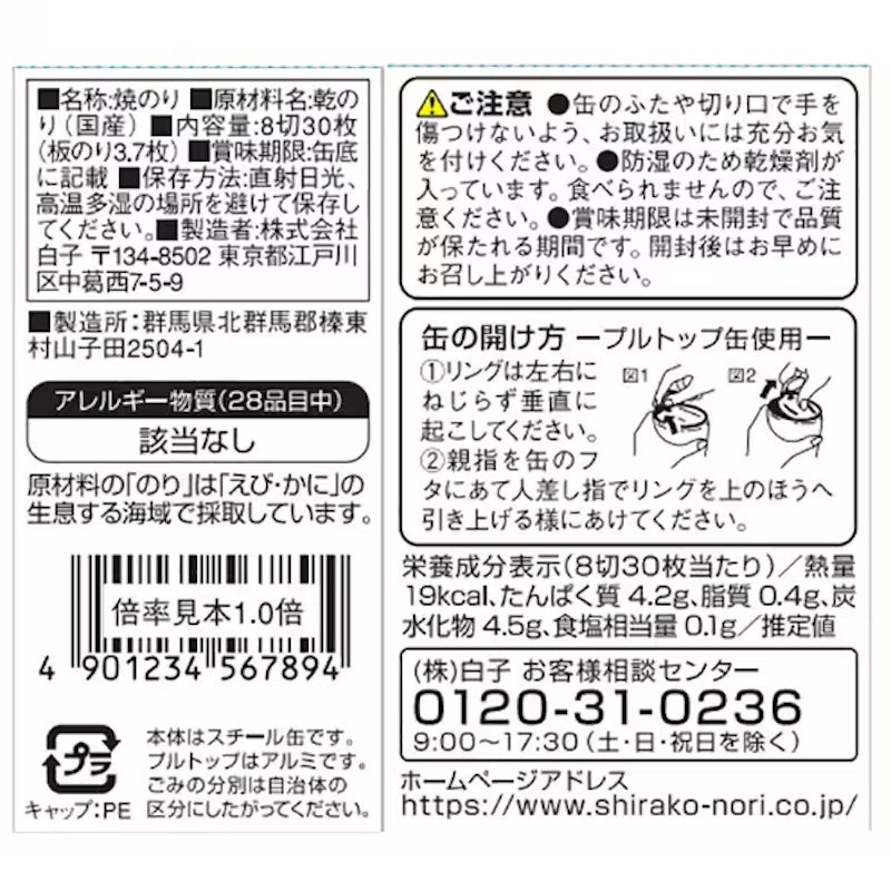 Shirako Long-Term Roasted Nori Mini Can 30 Sheets