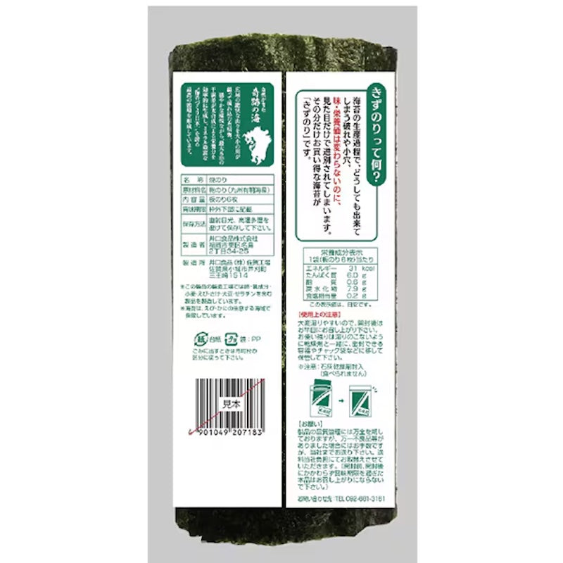 Iguchi Foods Kizu Nori Roasted Nori 6 Sheets