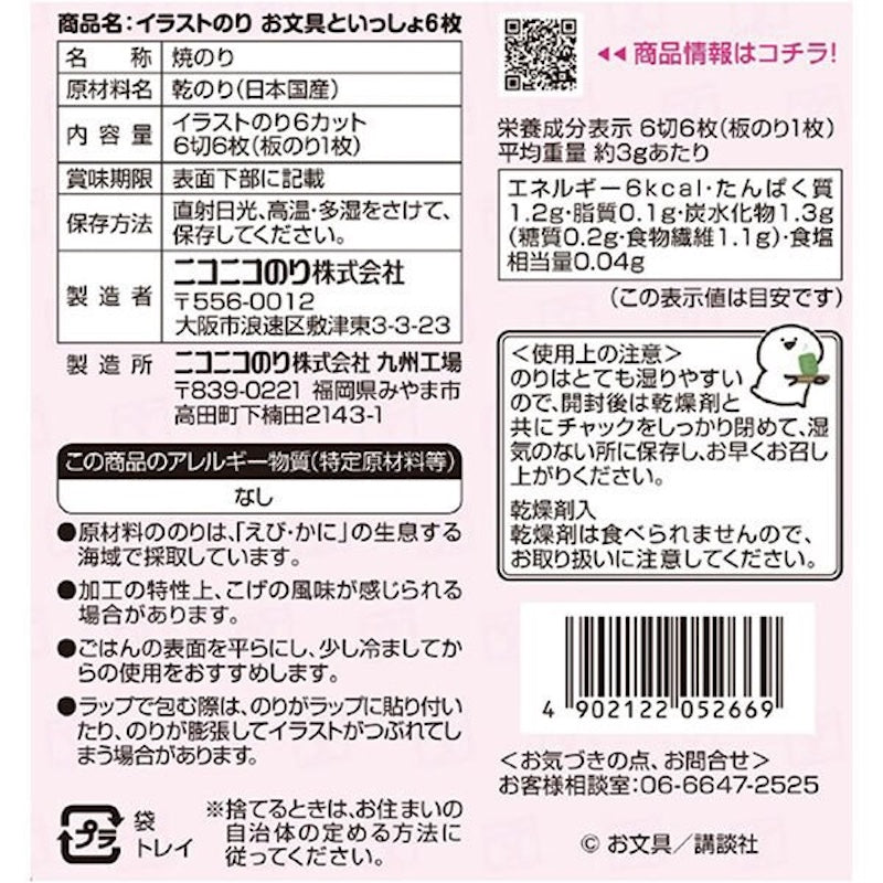 Niko Niko Nori Obungu to Issho Nori 6 Sheets