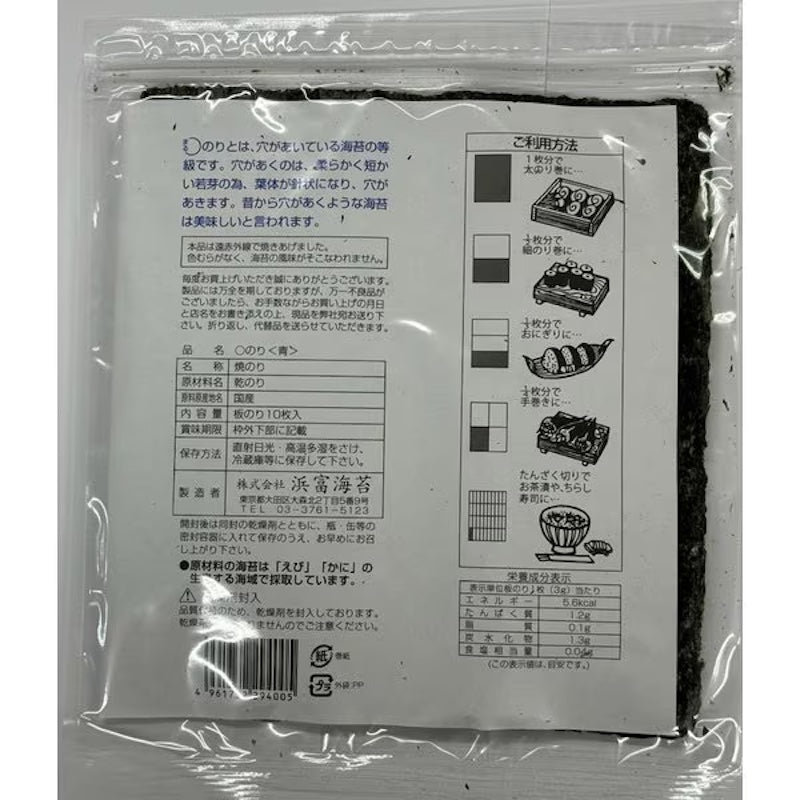 Hamatomi Roasted Nori Seaweed Sheets 10 Sheets