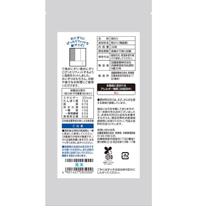 Kato Onigiri Roasted Nori Sheets 32 Sheets