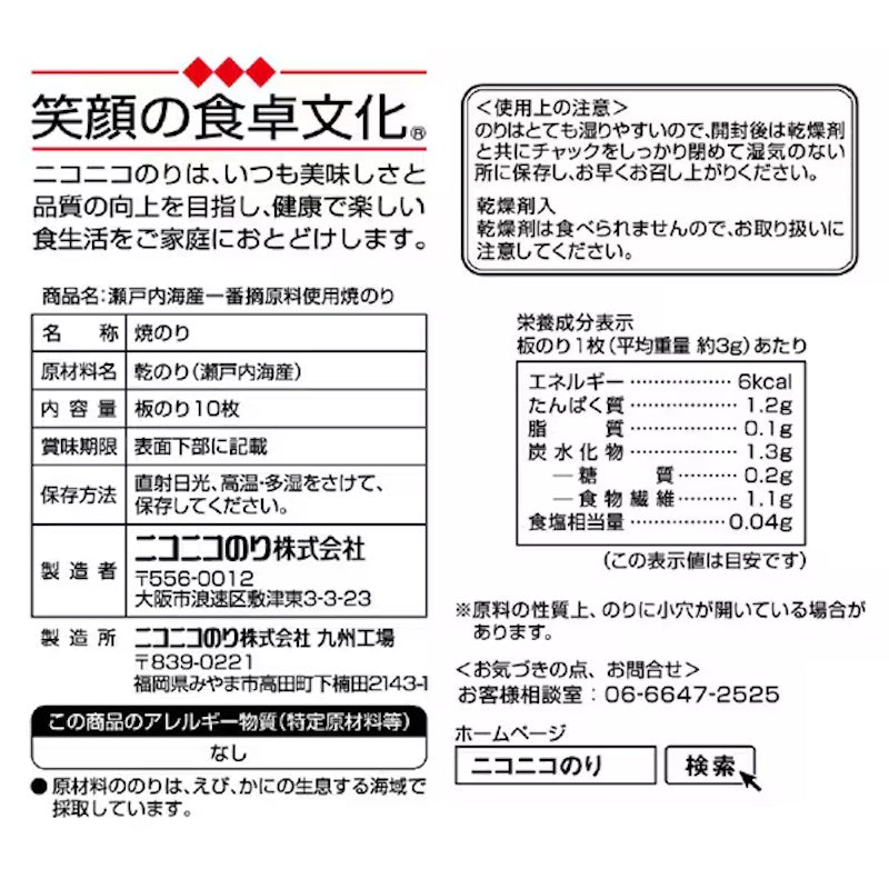 NicoNico First Harvest Nori Sheets 40g