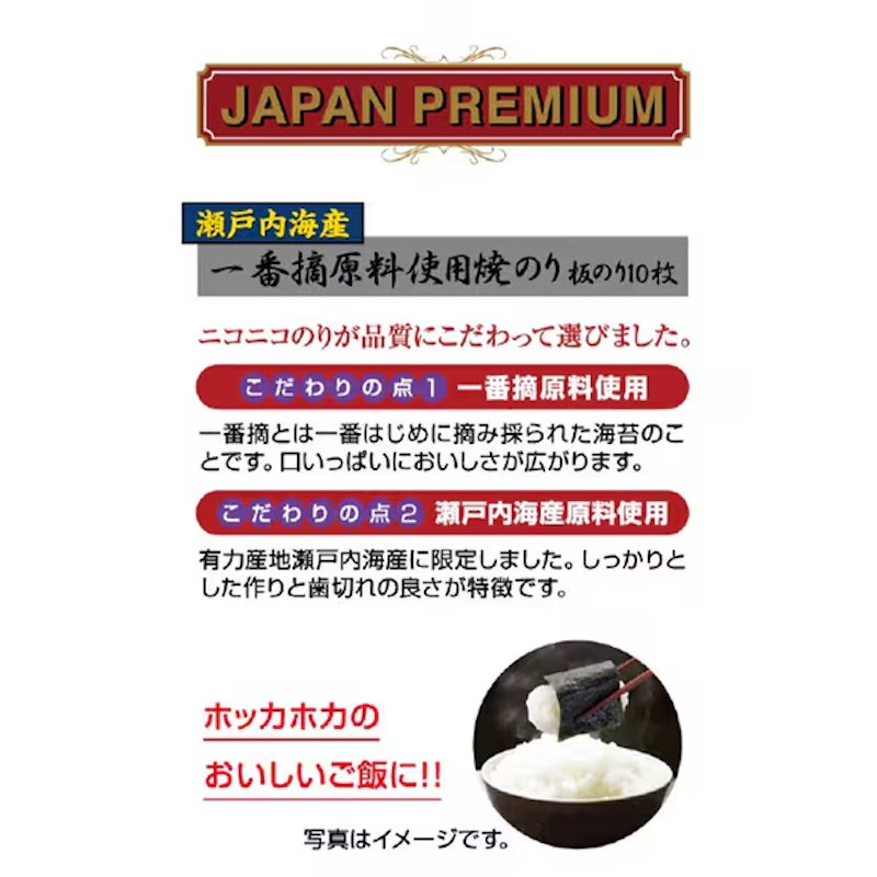 NicoNico First Harvest Nori Sheets 40g