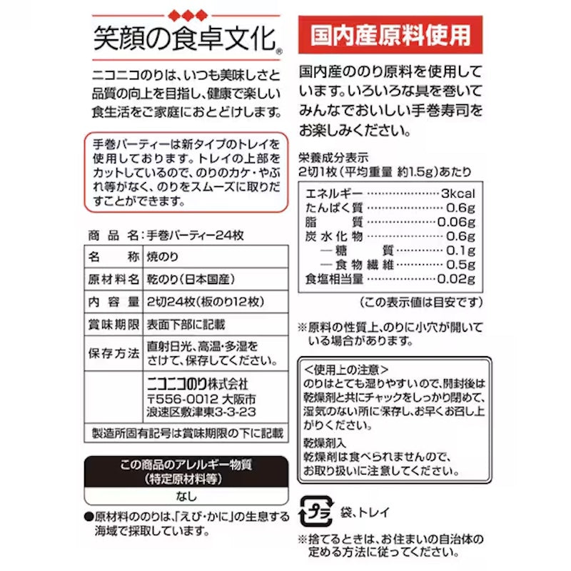 NicoNico 手捲海苔 24 半片