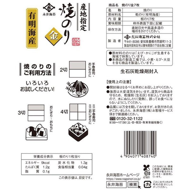 Nagai Gold Roasted Nori Sheets 7 Sheets