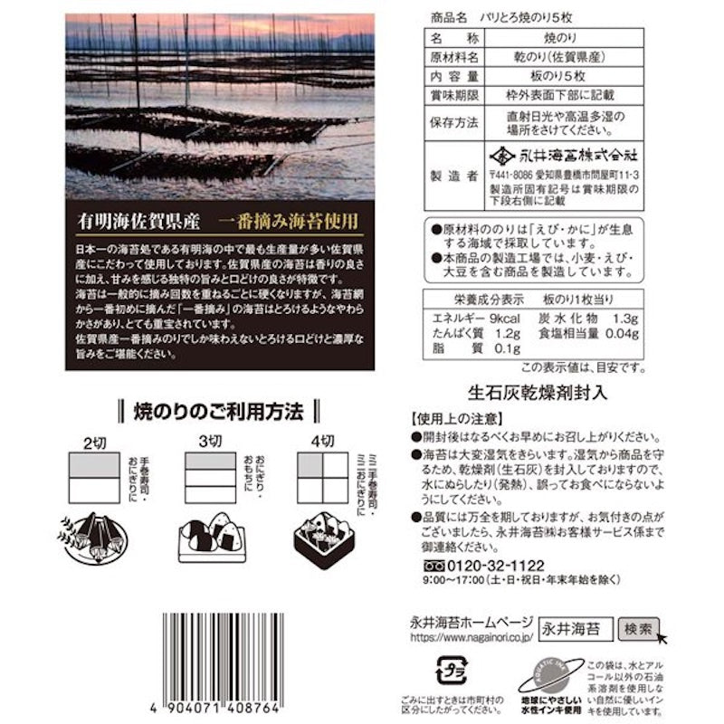 Nagai Pari Toro Roasted Nori Sheets 5 Sheets