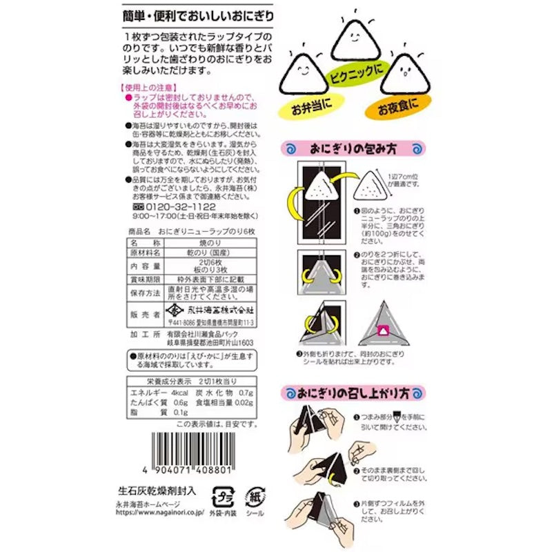 Nagai Onigiri Wrapped Nori 6 Half Sheets