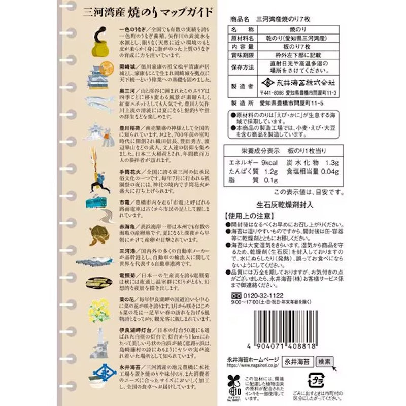 Nagai Mikawa Bay Nori Sheets 7 Sheets