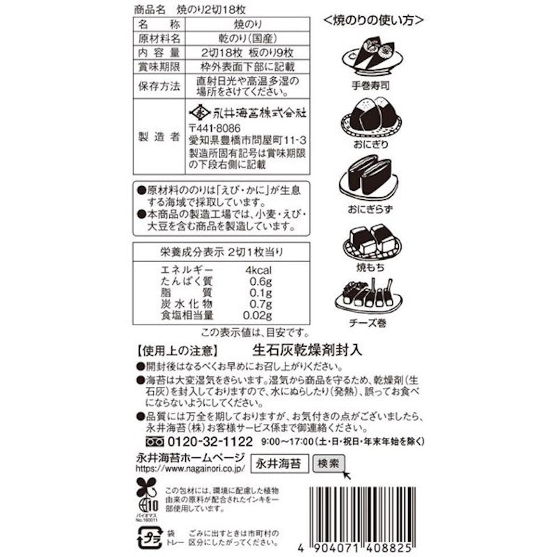 Nagai Roasted Nori Half Sheets 18 Sheets