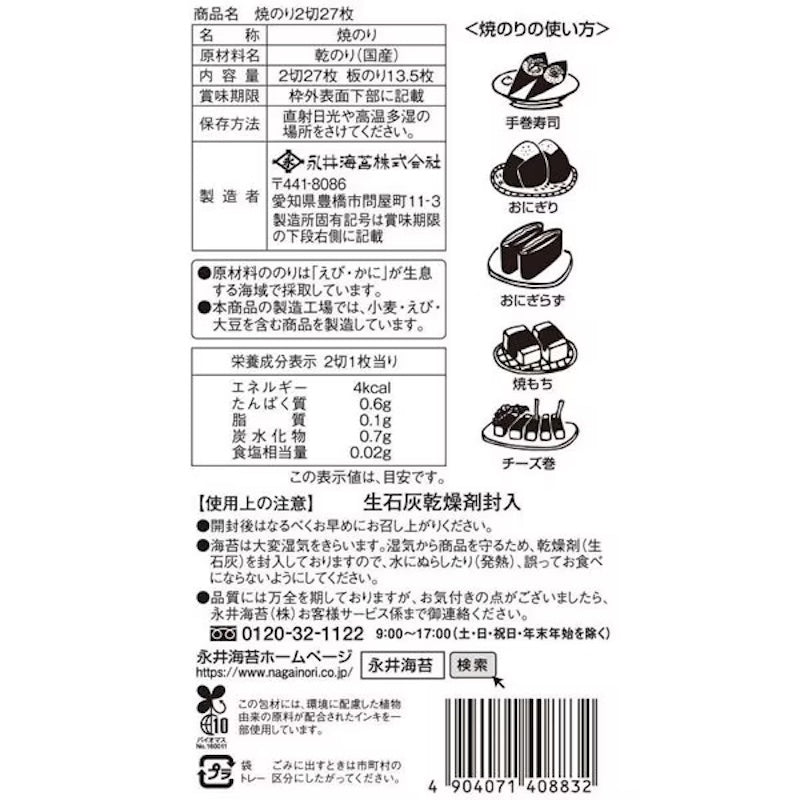Nagai Roasted Nori Half Sheets 27 Sheets