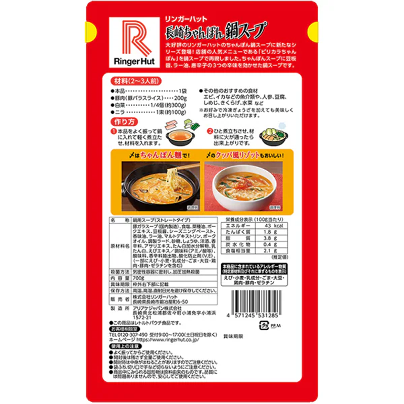 Ringer Hut hot pot soup (pirikara tonkotsu flavor)