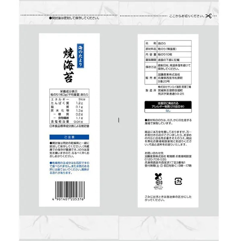 Kato Roasted Nori Sheets 10 Sheets