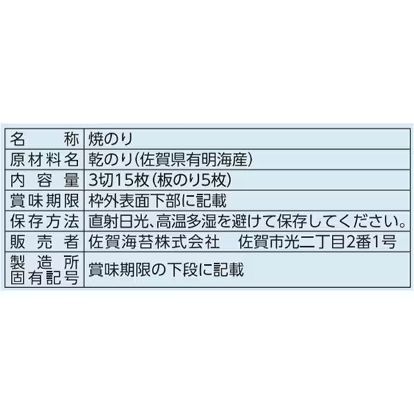 佐賀有明海苔飯糰海苔 15 片