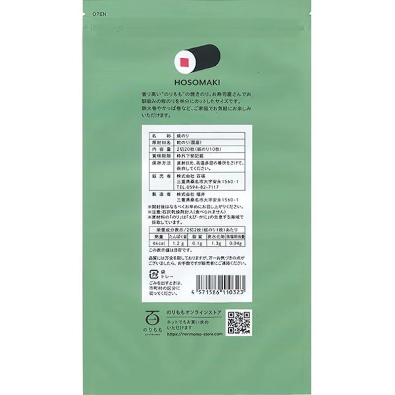 norimomo Hosomaki Nori 20 Half Sheets