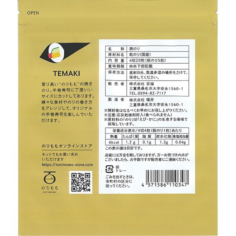 norimomo Hand Roll Nori 20 Quarter Sheets