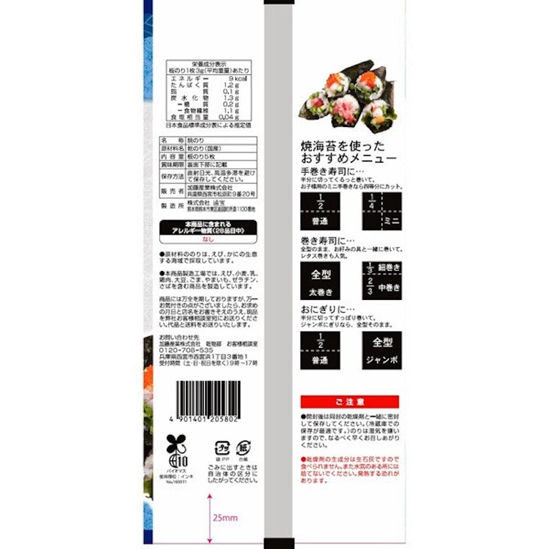 Kanpy 壽司海苔片 5 片