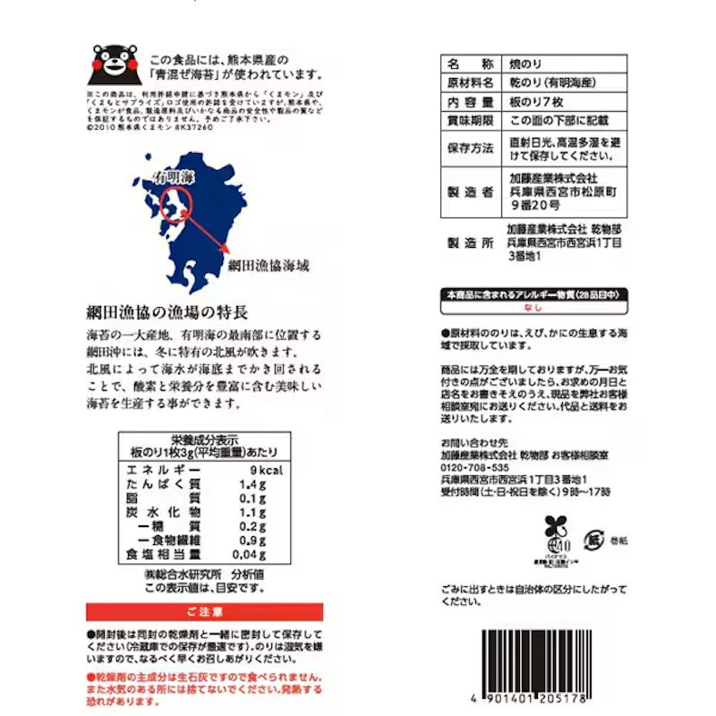Kanpy Aonori Blend Roasted Seaweed 7 Sheets