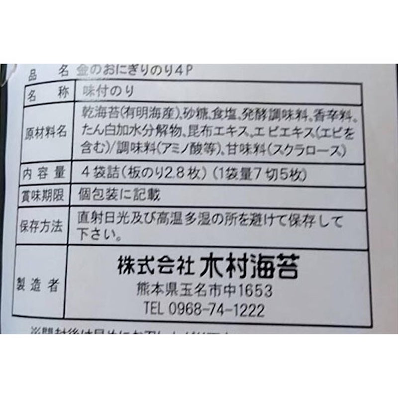 蟹印調味飯糰海苔 4包