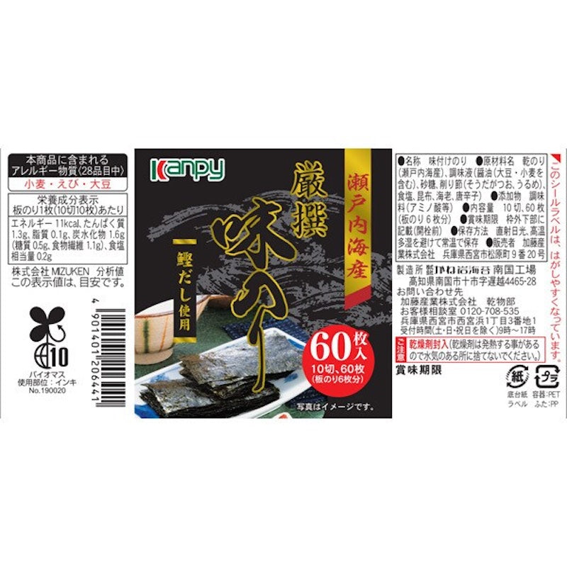 Kanpy Setouchi Seasoned Nori 60 Sheets
