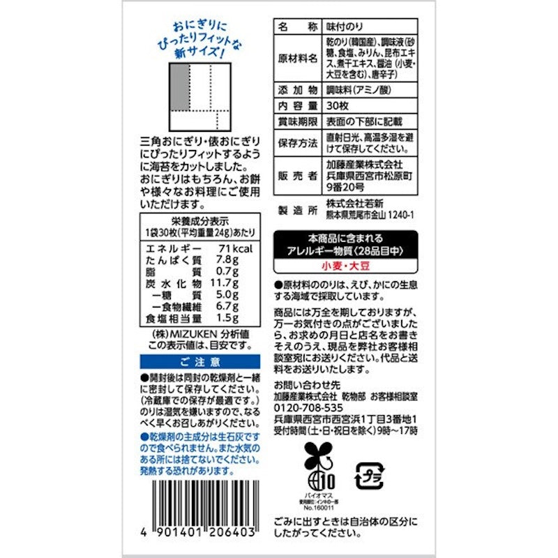 Kanpy Seasoned Onigiri Nori 30 Sheets