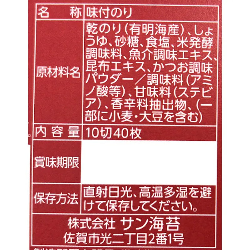 Sun Nori Kyushu Soy Seasoned Nori 40 Sheets