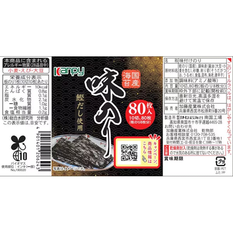 Kanpy Bonito Dashi Seasoned Nori 80 Sheets