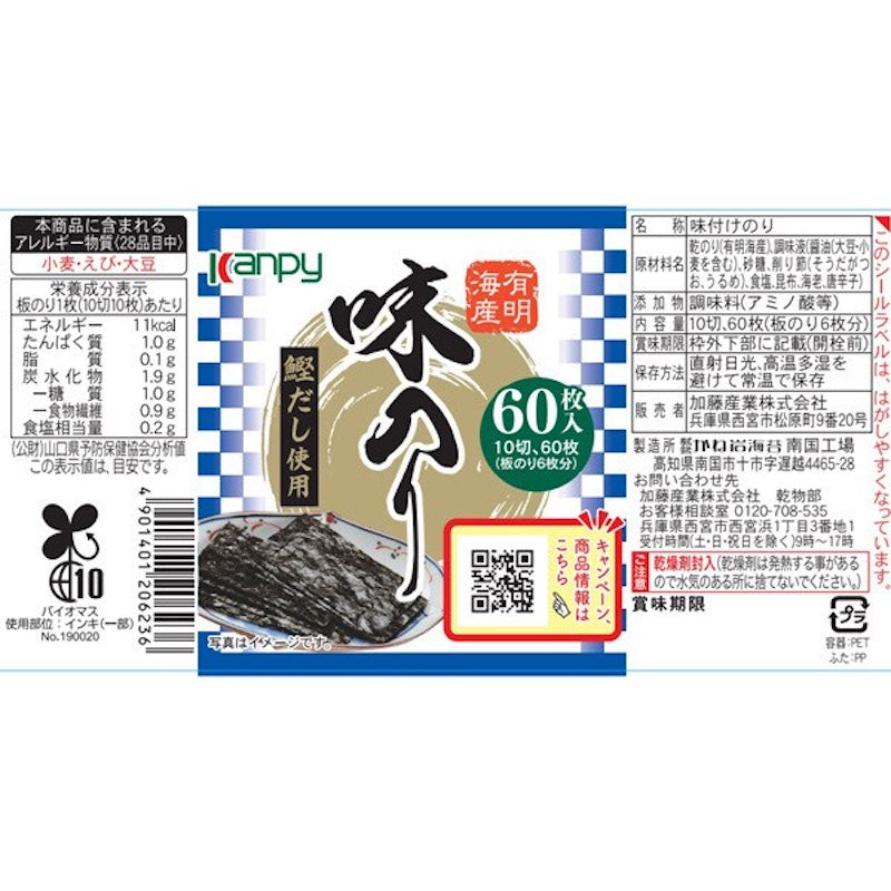 Kanpy Ariake Seasoned Nori 60 Sheets