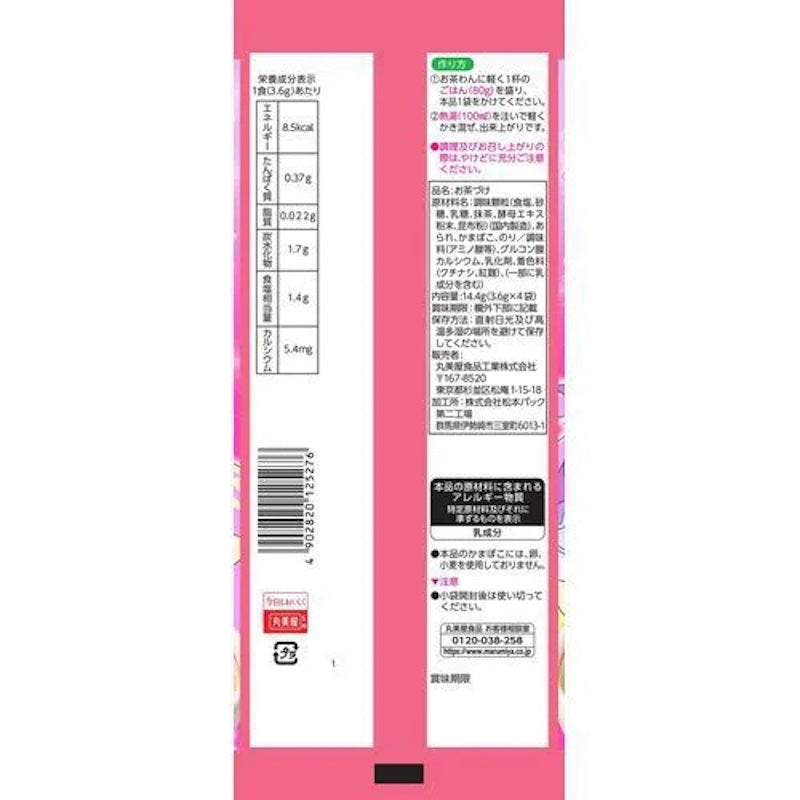 Marumiya Detective Precure Nori Ochazuke 4 Packets