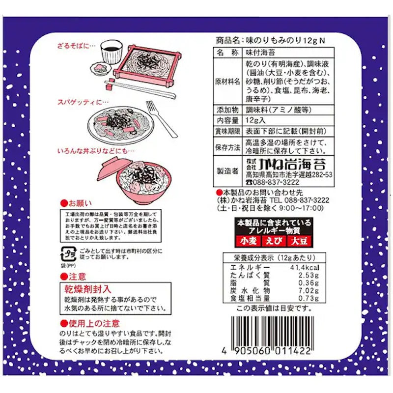 Kaneiwa Seasoned Nori Flakes 12g
