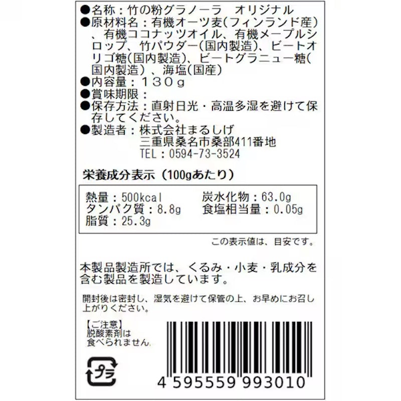 Marushige Original Bamboo Shoot Granola 130g