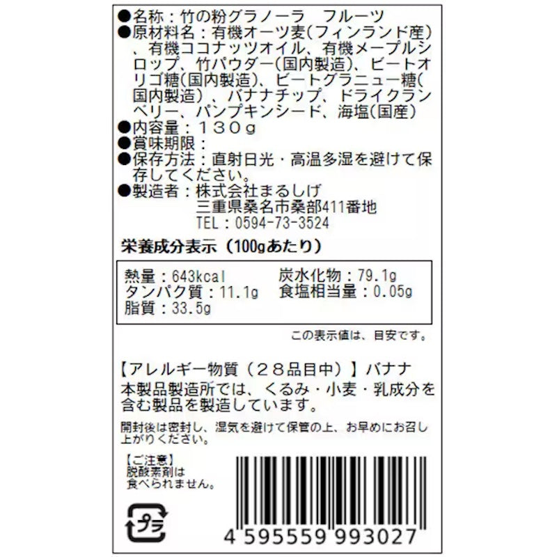 Marushige Fruit Bamboo Shoot Granola 130g
