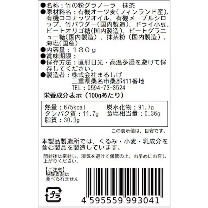 Marushige Matcha Bamboo Shoot Granola 130g