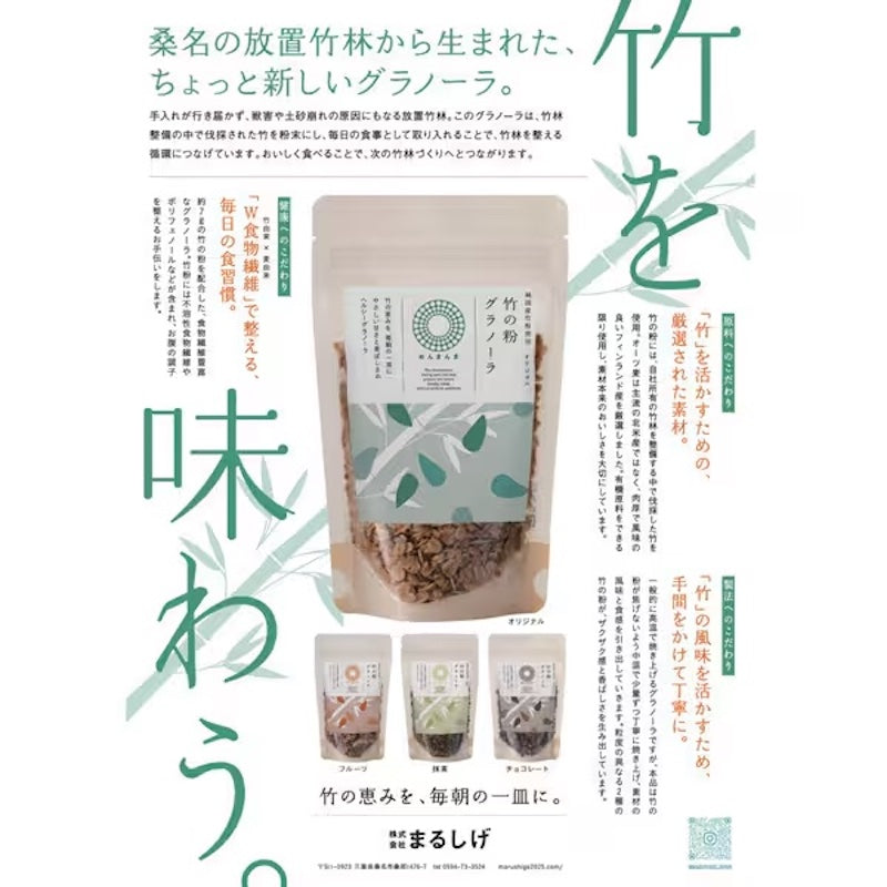 Marushige Matcha Bamboo Shoot Granola 130g